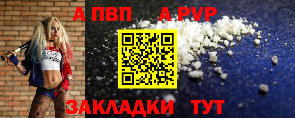 Alpha PVP мука Долгопрудный
