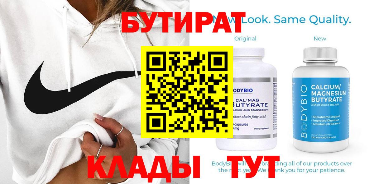 Бутират 1.4BDO  Вход с VPN  Долгопрудный 