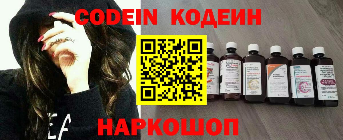 Кодеин Purple Drank Долгопрудный