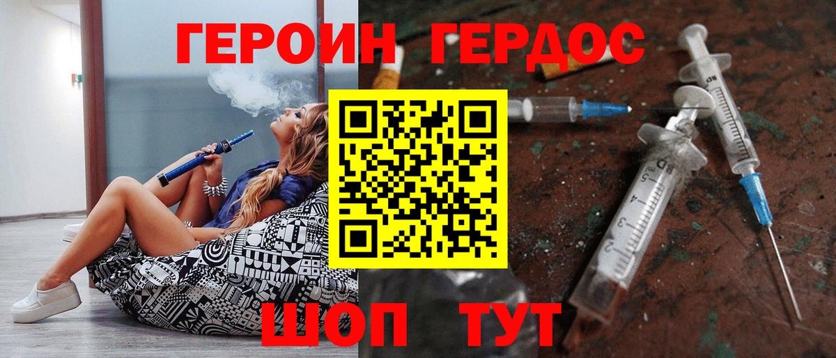 Героин  Героин герыч  Вход с VPN  Долгопрудный 