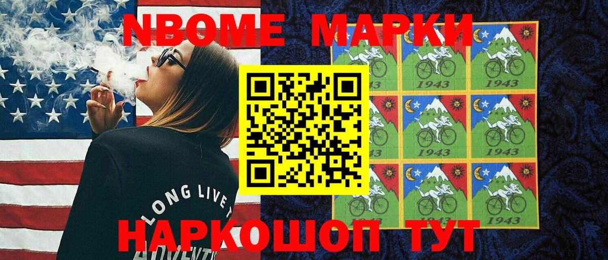 Марки NBOMe 1500мкг  Марки NBOMe 1500мкг  Вход с VPN  Долгопрудный 