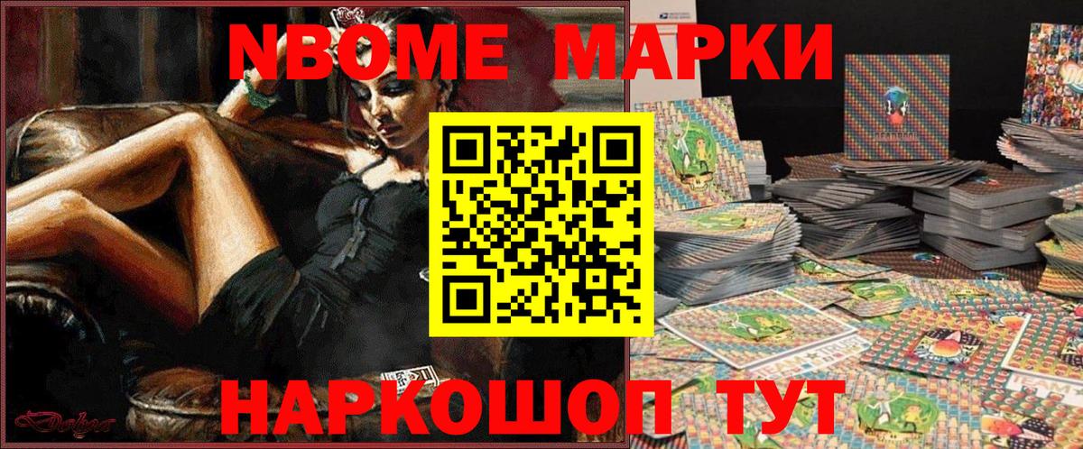 Марки N-bome 1500мкг Долгопрудный